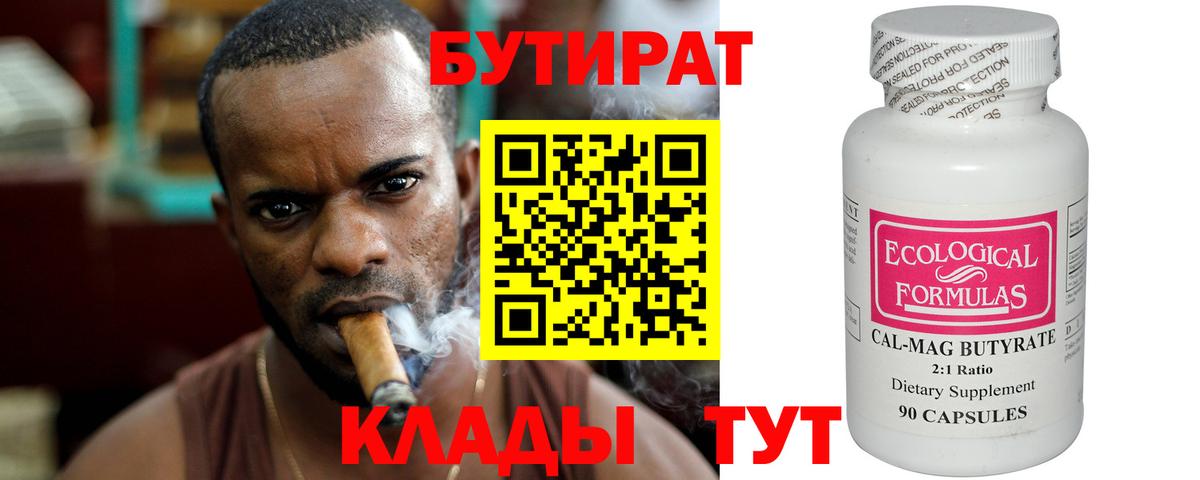 Бутират бутик  Вход с VPN  Баксан 