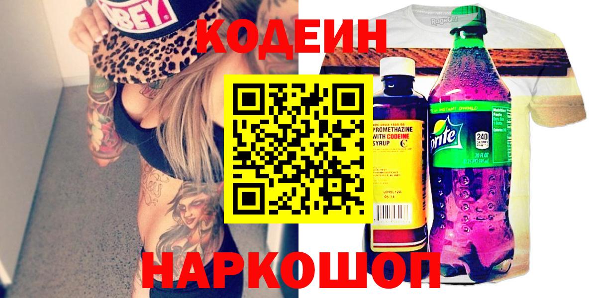 Баксан  Codein Purple Drank  Вход с VPN  Codein Purple Drank 