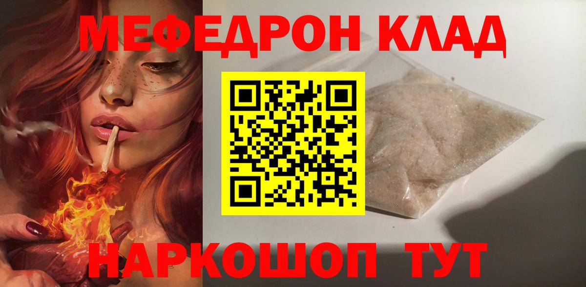 Мефедрон кристаллы Баксан